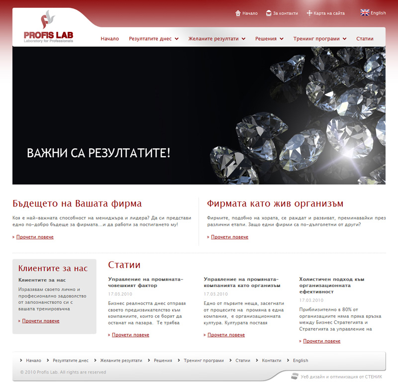 Уеб сайт на Профис Лаб, Profis Lab - Уеб сайтове, Stenik