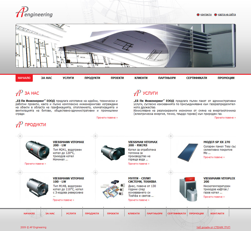 Web site for AP Engineering, AP Engineering - Web Sites, Stenik
