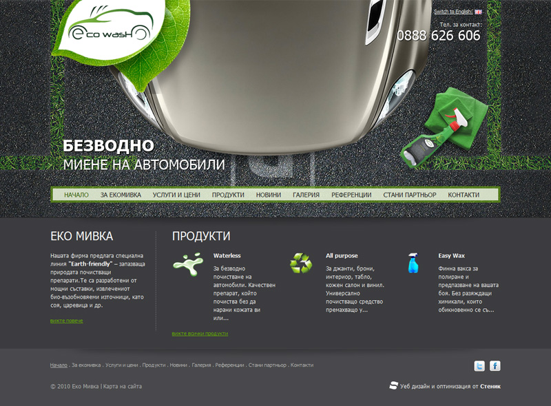 Web site for Eco Wash, Eco Wash - Web Sites, Stenik
