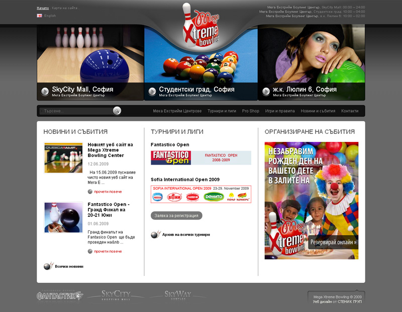 Нов уеб сайт на Mega Xtreme Bowling, Mega Xtreme Bowling - Уеб сайтове, Stenik