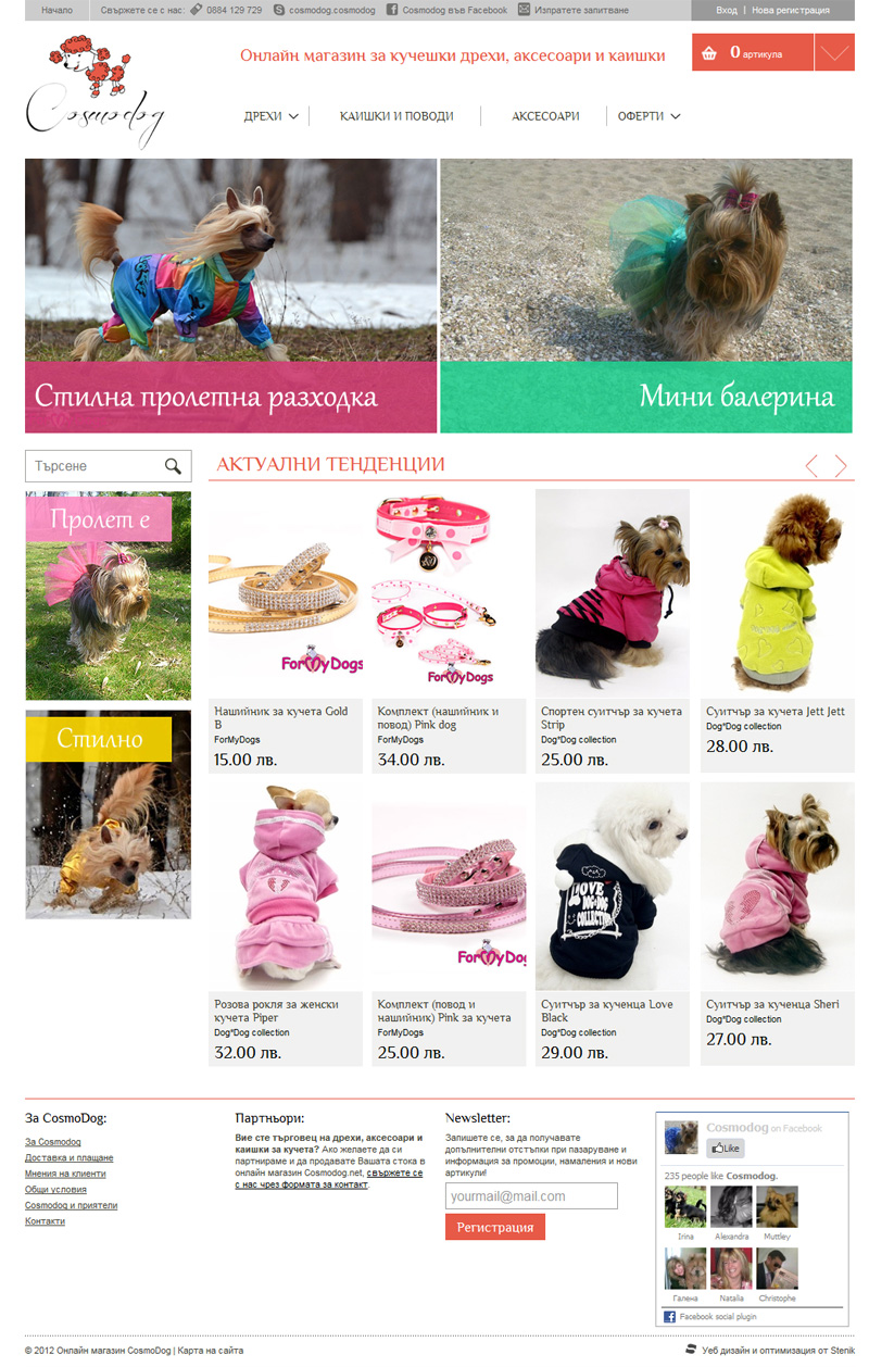Онлайн магазин за кучешки дрехи CosmoDog, CosmoDog - Онлайн магазини, Stenik