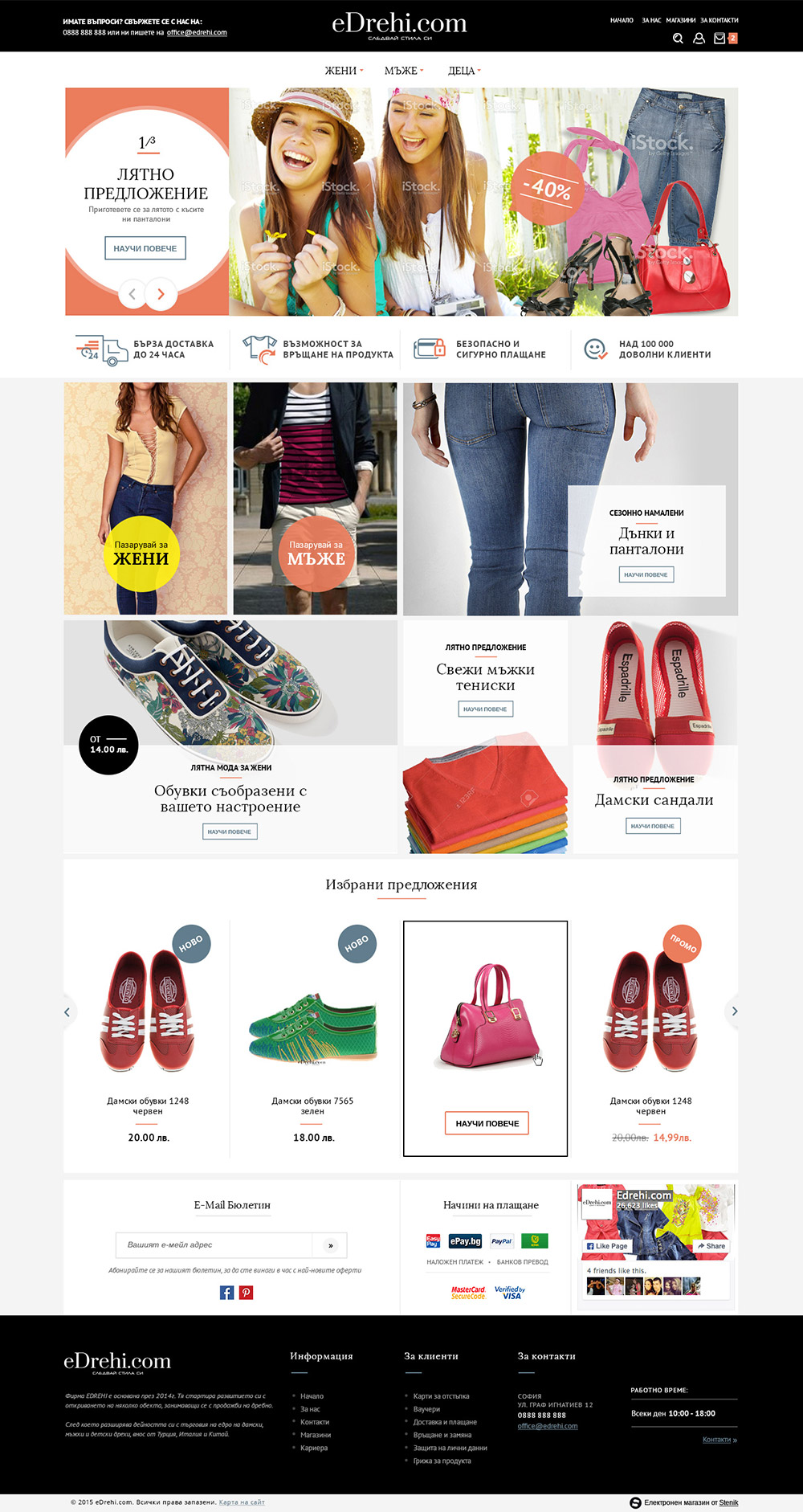 Online store for eDrehi, eDrehi - Online Shops, Stenik, Magento