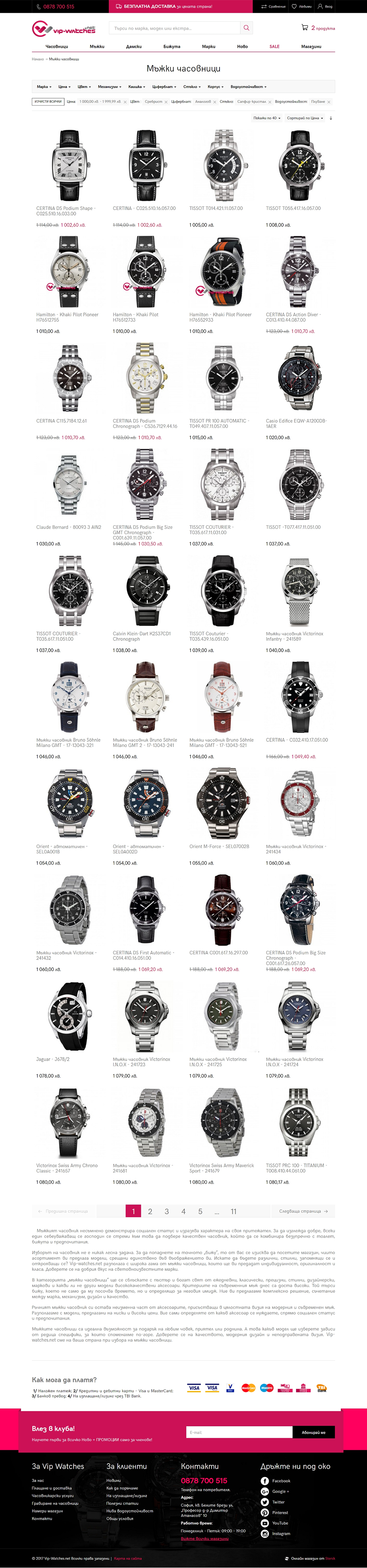 Онлайн магазин за часовници и бижута Vip-Watches, Vip-watches - Онлайн магазини, Stenik