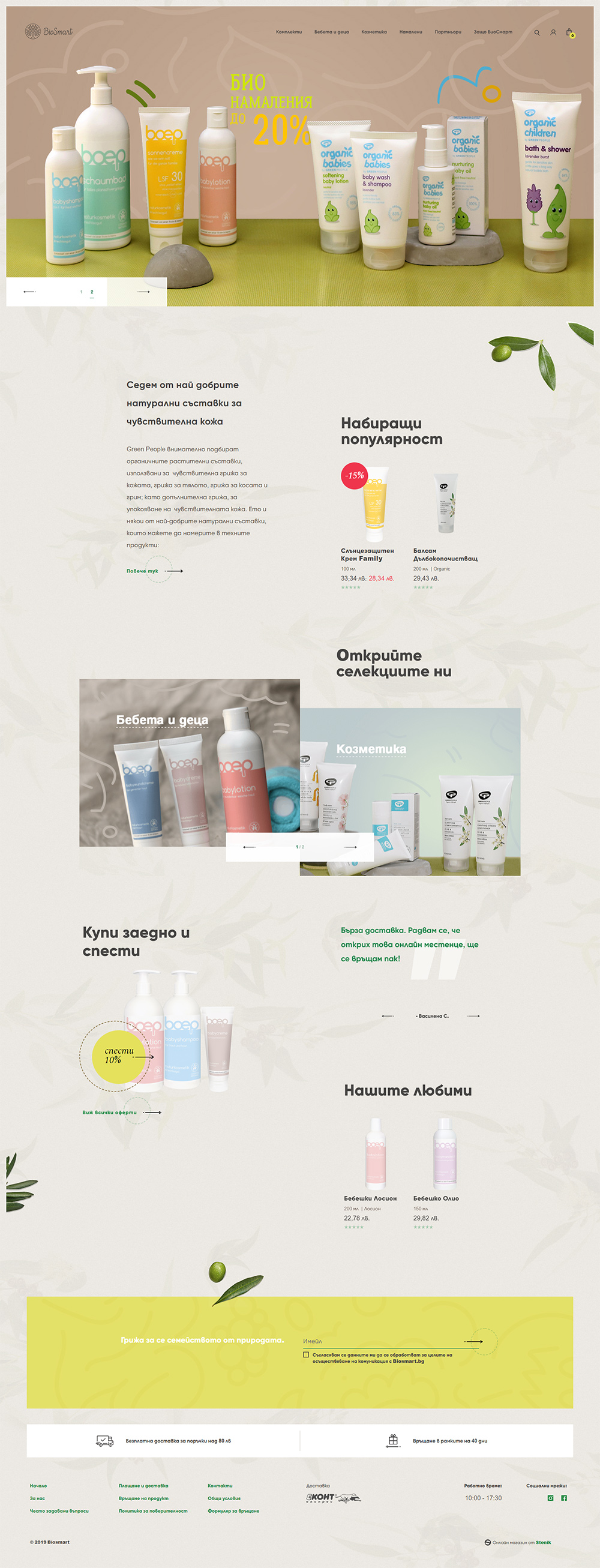 Online shop for bio cosmetics BioSmart, BioSmart - Online Shops, Stenik, Magento