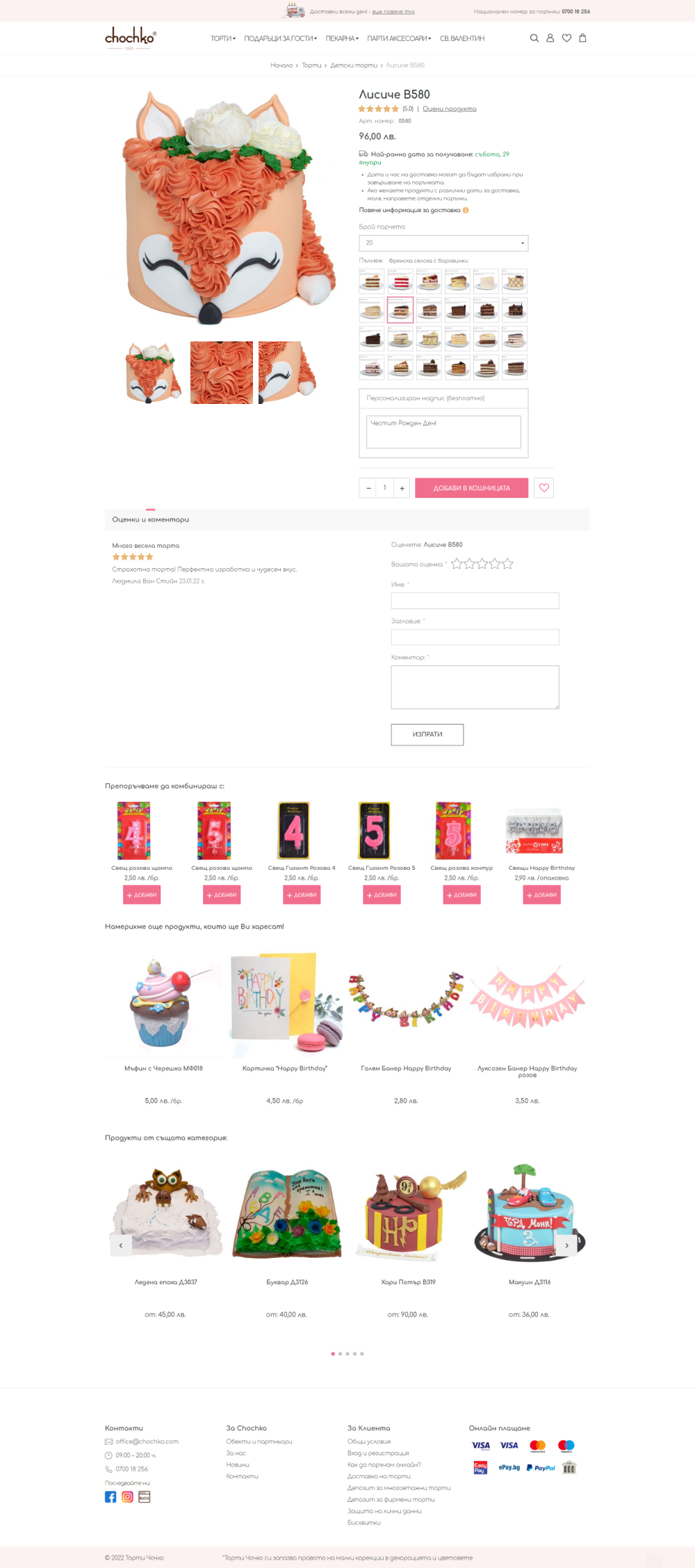 Online Confectionery Chochko, Chochko Cakes - Online Shops, Stenik, Magento