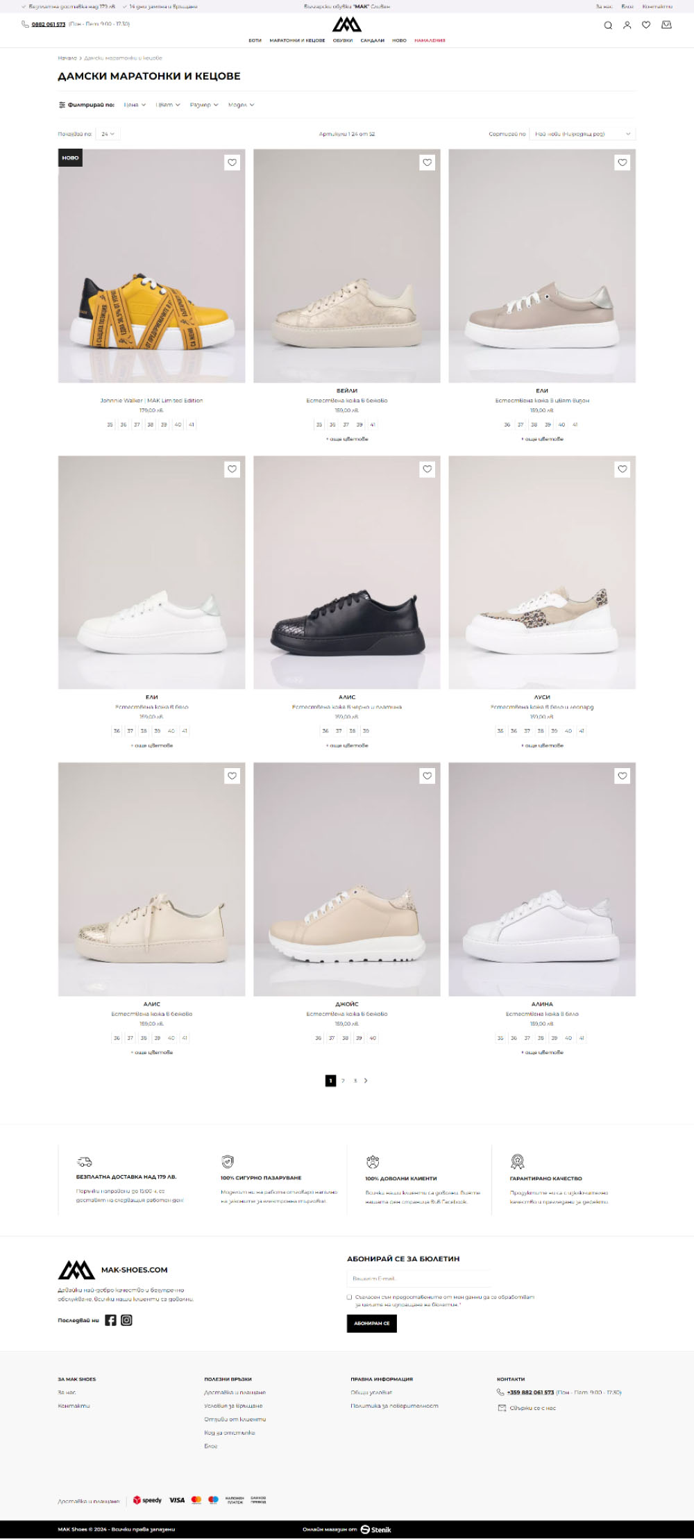 Миграция на онлайн магазин Mak Shoes от WooCommerce към Magento и Cypho Storefront, Mak shoes - Онлайн магазини, Stenik, Magento