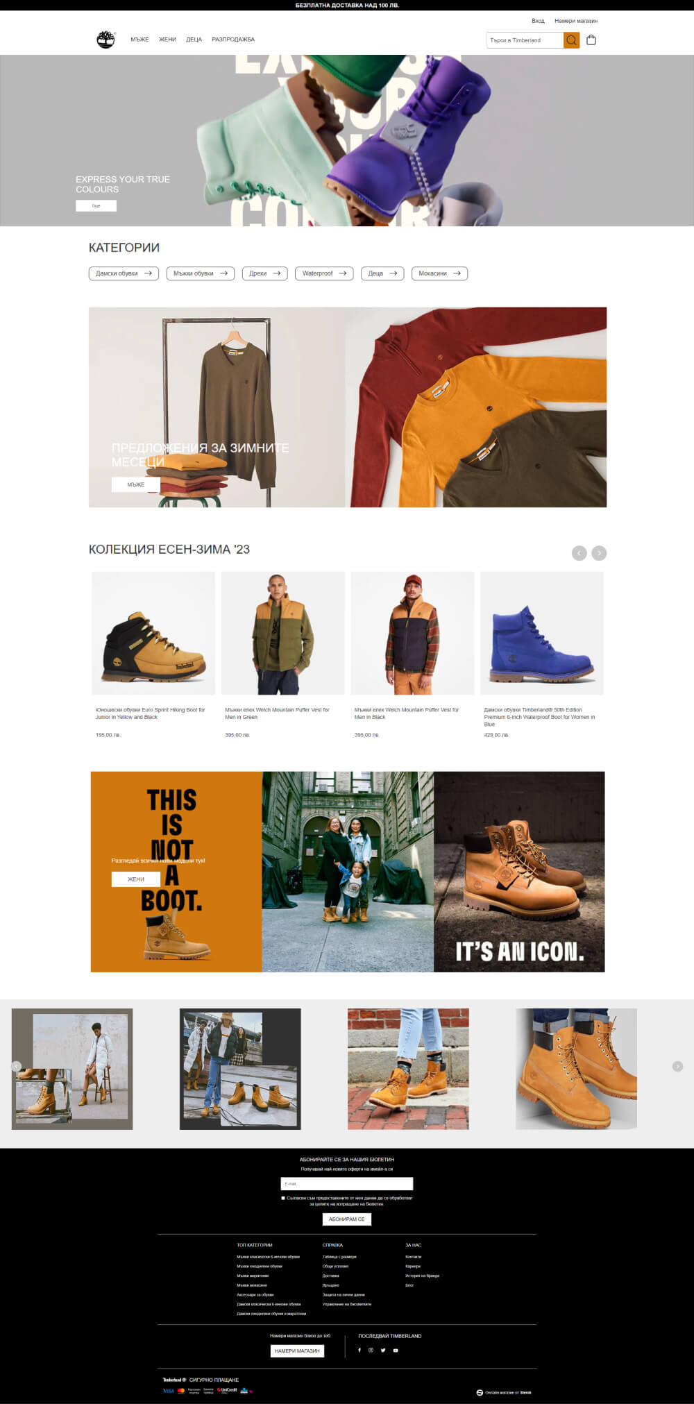 Ре-дизайн и миграция на онлайн магазин Timberland.bg към Magento, Timberland - Онлайн магазини, Stenik, Magento