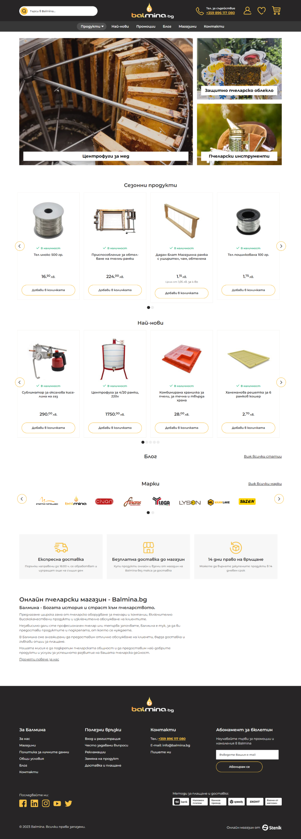 Миграция на B2C онлайн пчеларски магазин Balmina.bg, Balmina - Онлайн магазини, Stenik, Magento