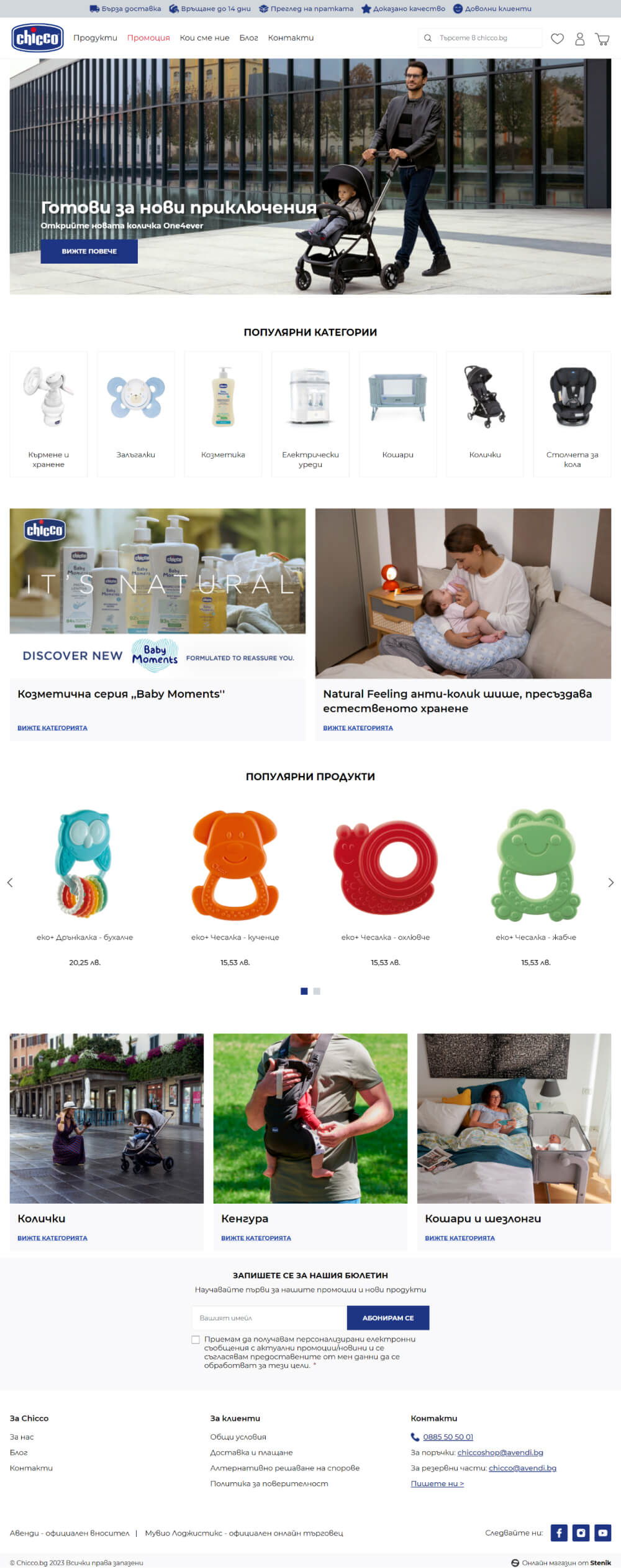 Redesign and migration of Chicco.bg to M2 and Hyvä Storefront., Chicco - Online Shops, Stenik, Magento