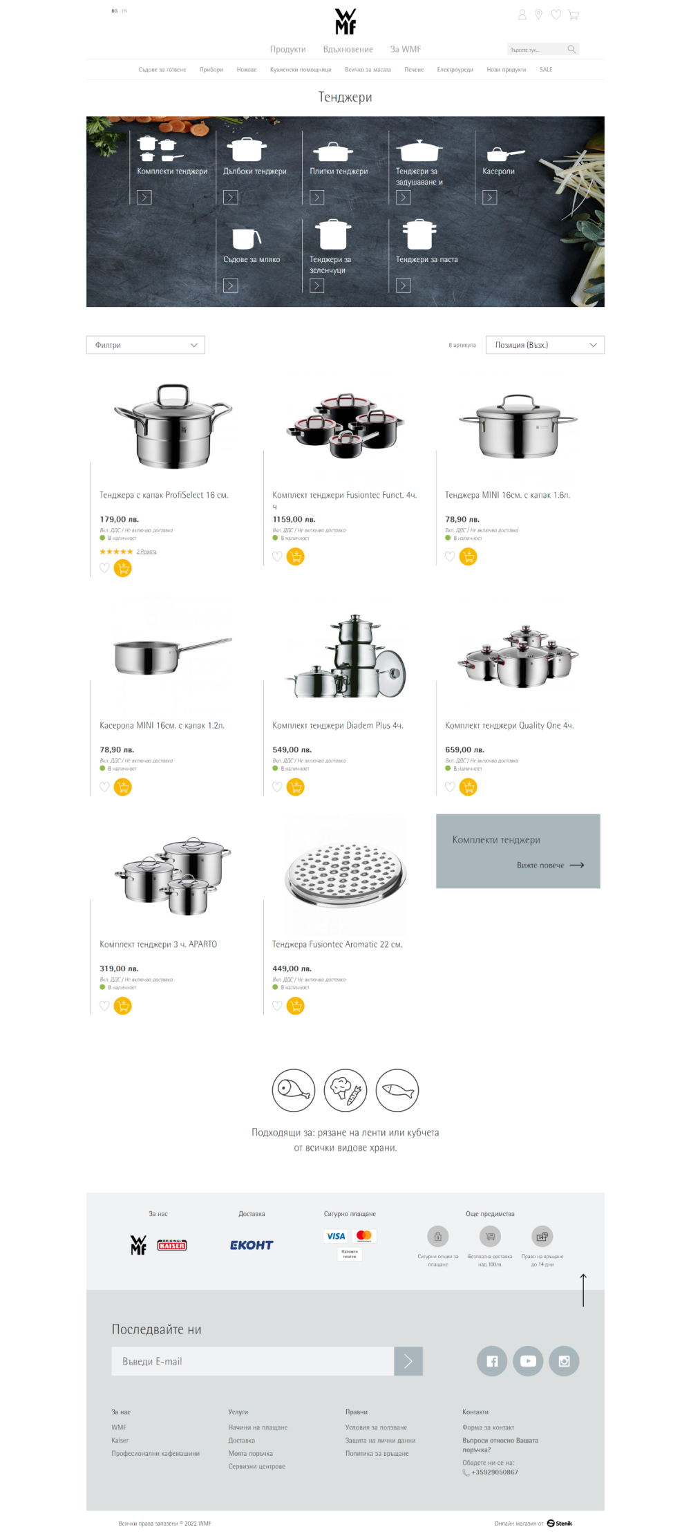 Migration of online store for kitchen accessories WMF to Magento 2, WMF - Online Shops, Stenik, Magento