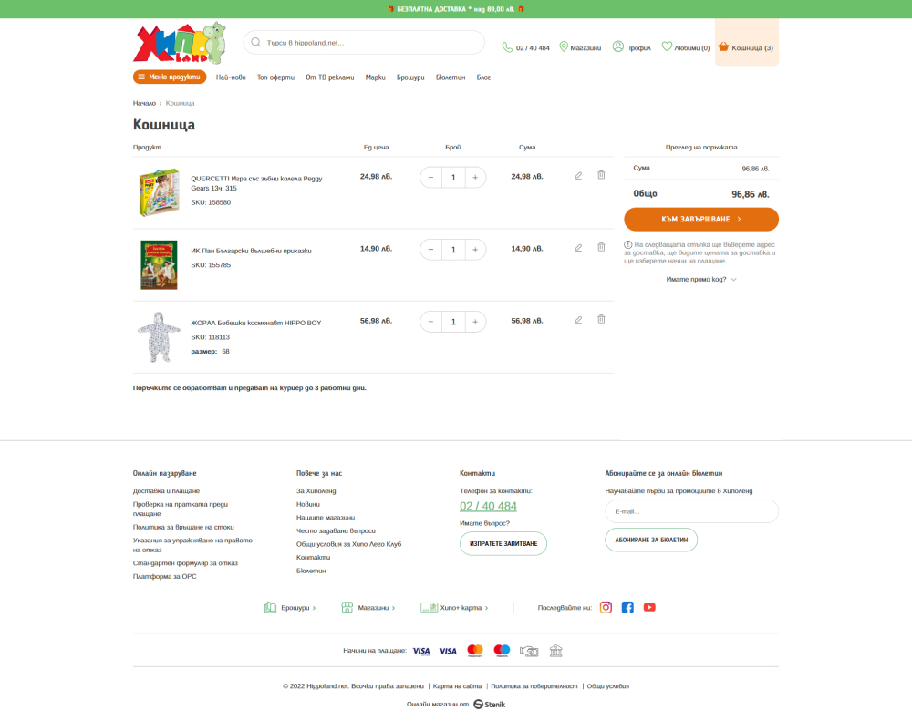 Миграция на онлайн магазин Хиполенд към Magento 2, Хиполенд - Онлайн магазини, Stenik, Magento